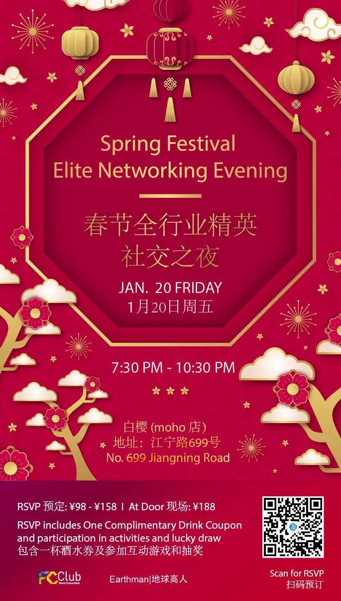 50位客人预定了1月20日周五春节全行业精英社交之夜 Jan.20 Spring Festival Elite Evening-上海FC酒吧/FC Club
