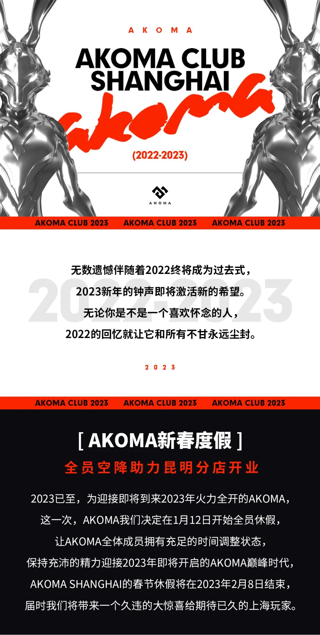 AKOMA大事件 | 2023年艺人回归季音乐节曝光..-上海AKOMA CLUB