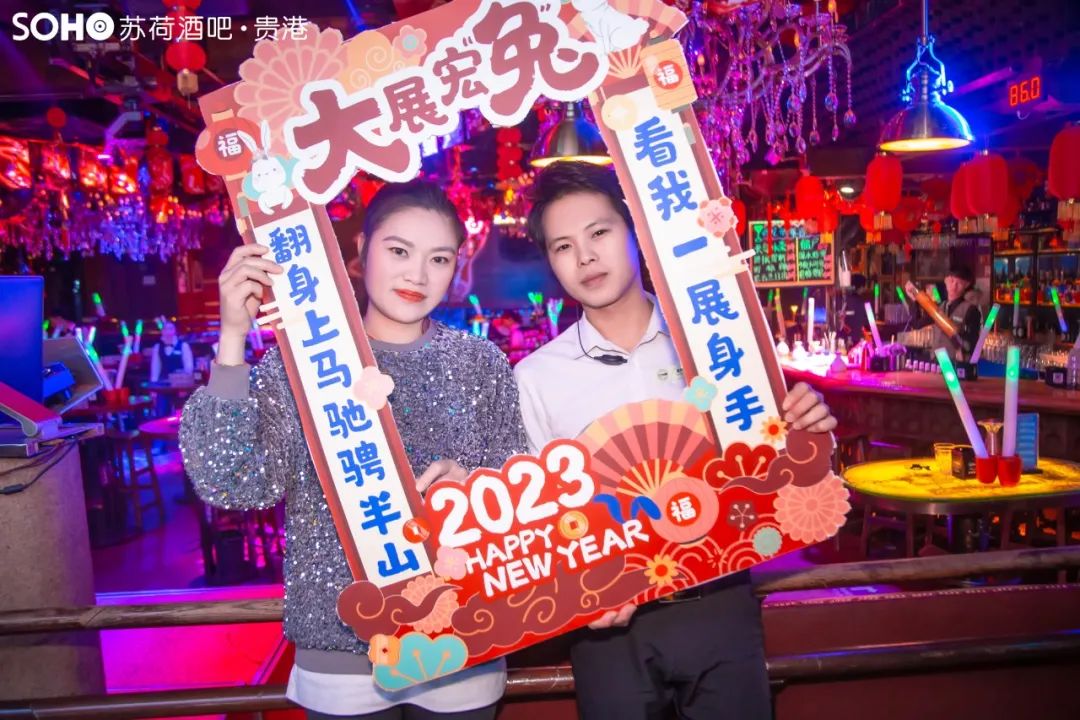 大年初一,这份“热闹”千万别错过~-贵港苏荷酒吧/SOHO CLUB 大年初一,这份“热闹”千万别错过~-贵港苏荷酒吧/SOHO CLUB