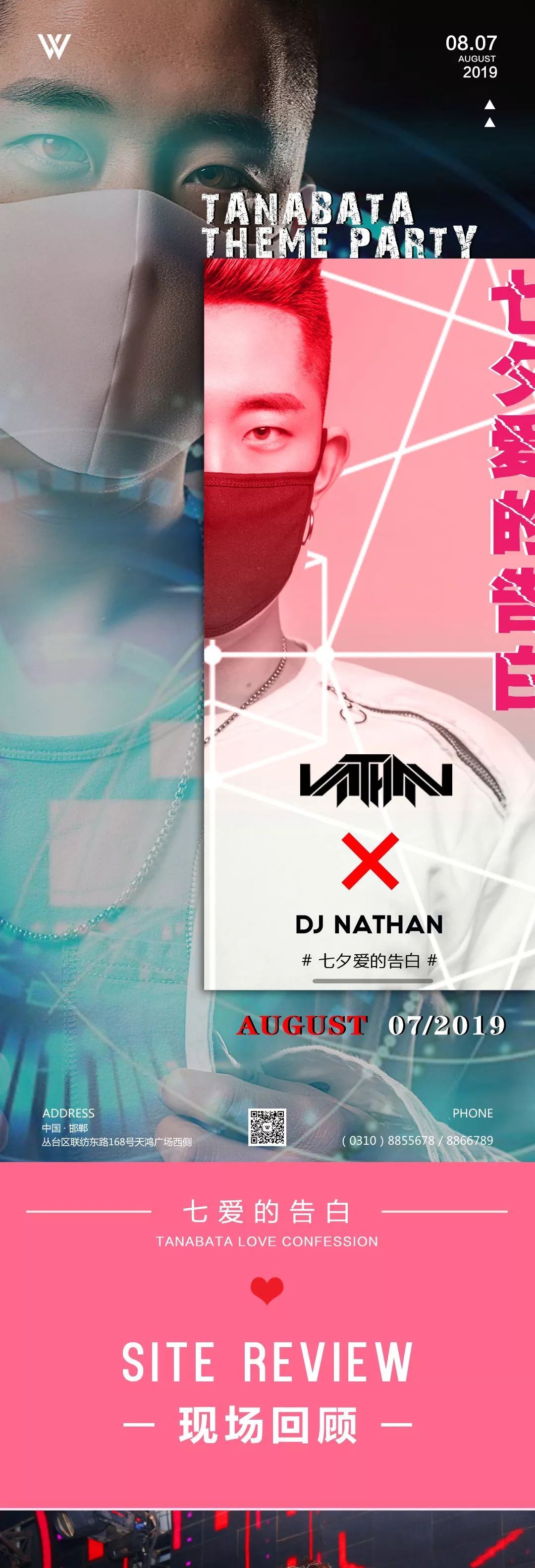 V V CLUB 08-07丨DJ-NATHAN-ZU 七夕爱的告白 精彩回顾！-邯郸FIRST酒吧/FIRST CLUB