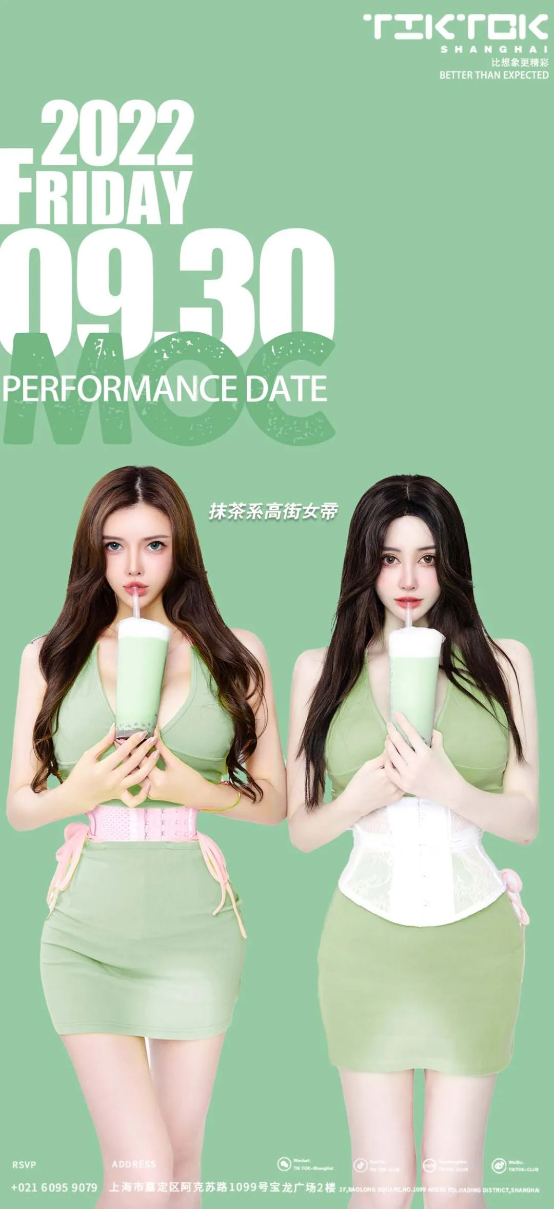 TIKTOK CLUB|09.30 中国 BOUNCE百大DJ#抹茶系高街女帝MOC|掀起甜蜜风暴-上海TT酒吧/TIKTOK CLUB