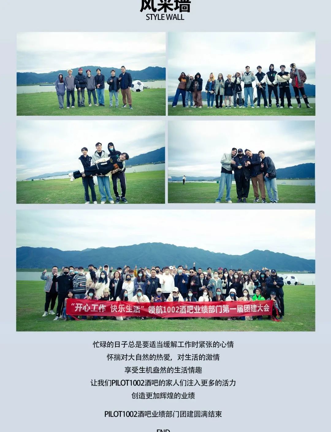 PILOT1002 CLUB “开心工作·快乐生活” | 业绩部门第一届户外团建活动-肇庆领航1002酒吧/PILOT1002 CLUB