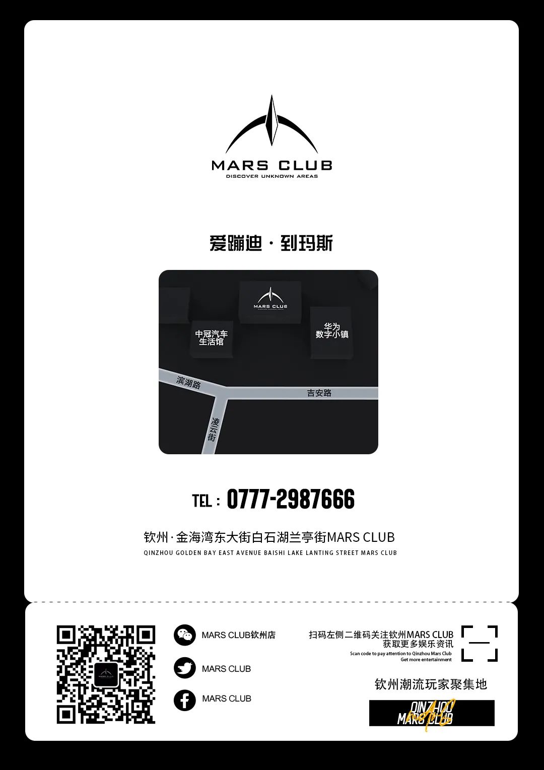 MARS CLUB丨3/02 #DJ VONNIE# 来自四川的她 真的辣！-钦州玛斯酒吧/MARS CLUB