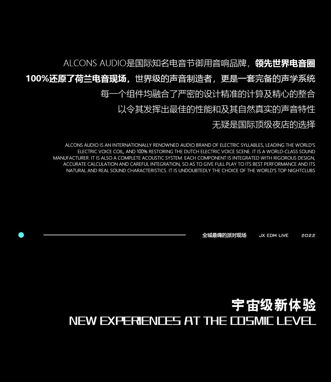 [JX] 将在这座城市启动，揭秘未来空间-桂平JX酒吧/JX电音剧场