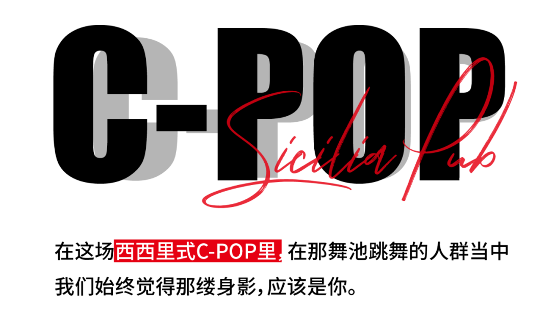 Sicilia Pub｜本周活动一览-深圳西西里酒吧/SICILA CLUB