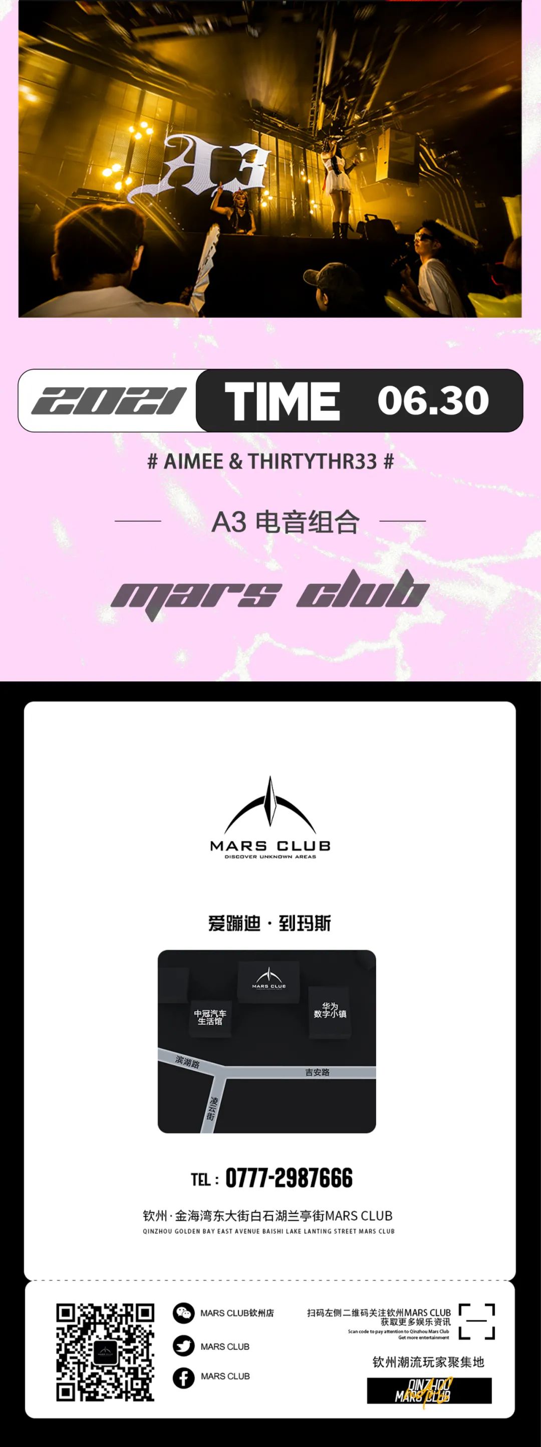 06.30 # A3 王炸双星 丨 Aimee & ThirtyThr33-钦州玛斯酒吧/MARS CLUB