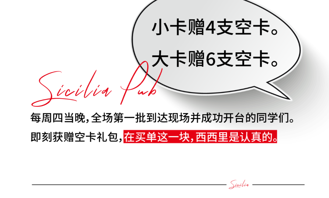 Sicilia Pub｜本周活动一览-深圳西西里酒吧/SICILA CLUB