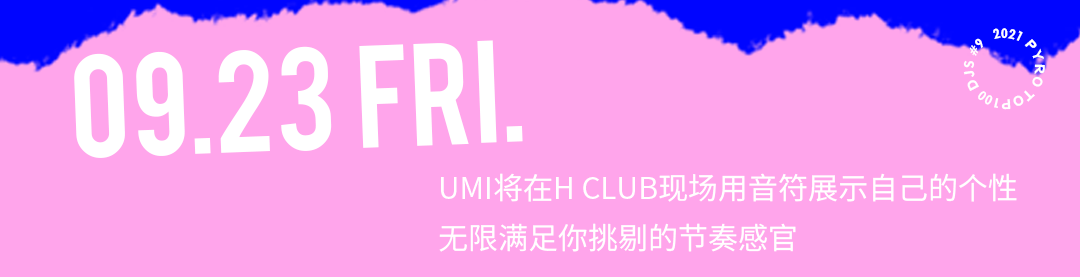 H Club [09.23] | Sep.DJ UMI用音符满足你挑剔的节奏感官！-东莞H酒吧/H club