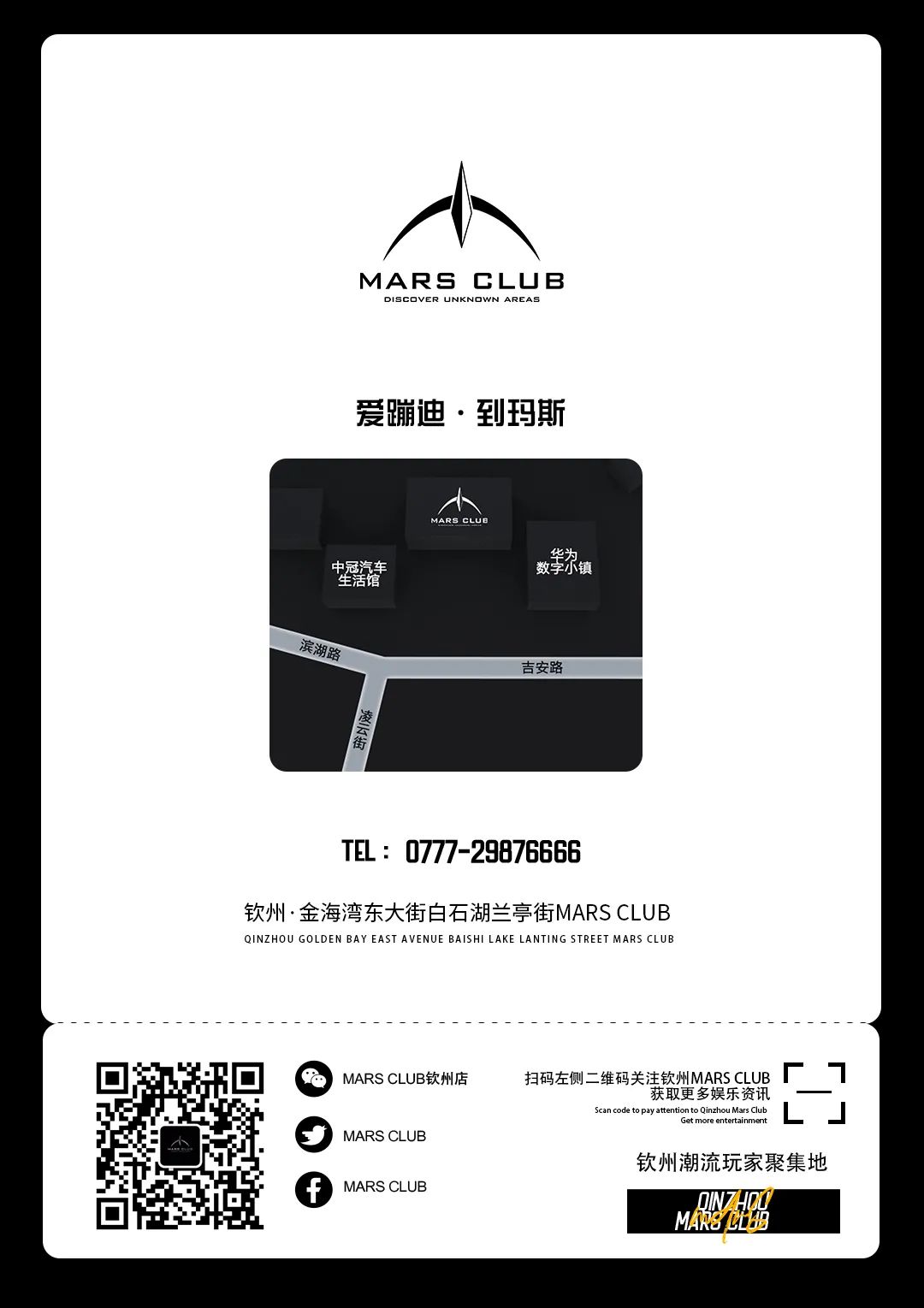 MARS CLUB丨11/27 #BIG-FACE #为你填充激情能量，即刻开燥！-钦州玛斯酒吧/MARS CLUB