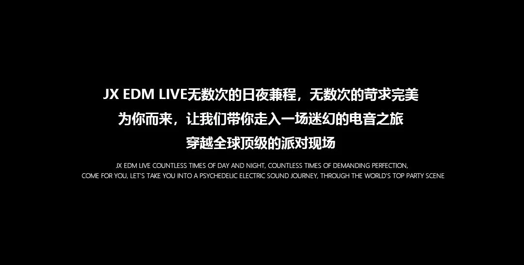 [JX] 将在这座城市启动，揭秘未来空间-桂平JX酒吧/JX电音剧场