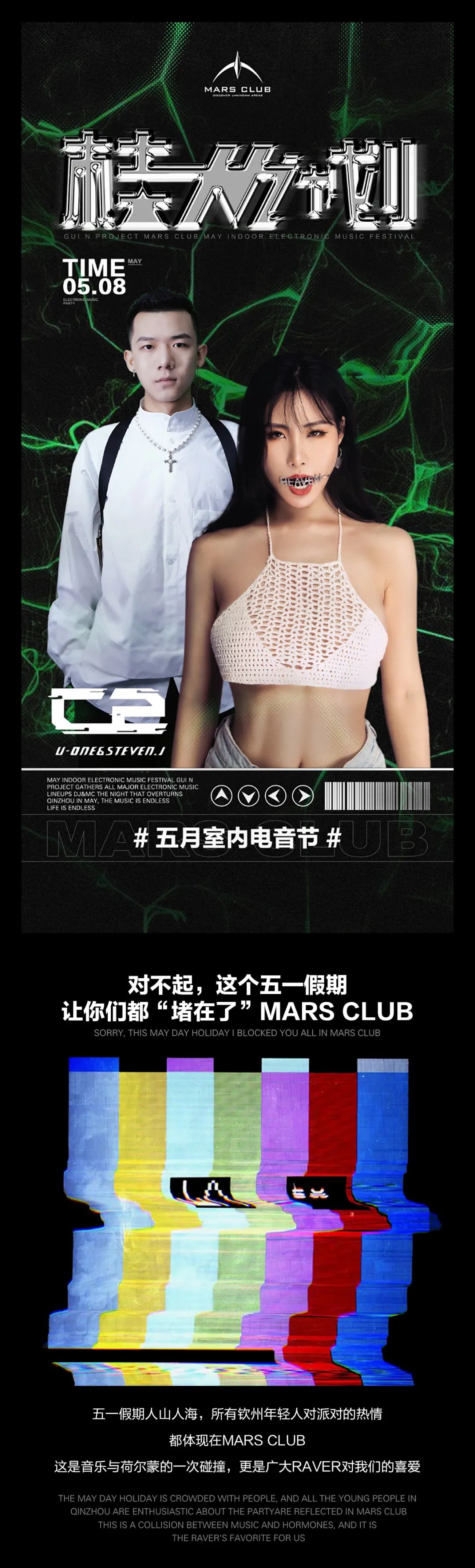 05.08 # C2组合·第二弹丨抱歉 五一假期让你们 “堵住了”-钦州玛斯酒吧/MARS CLUB