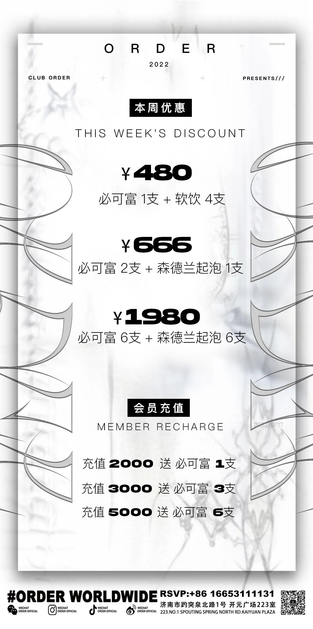 11.19｜GOAT 城市音乐人公演计划·启动-济南ORDER CLUB