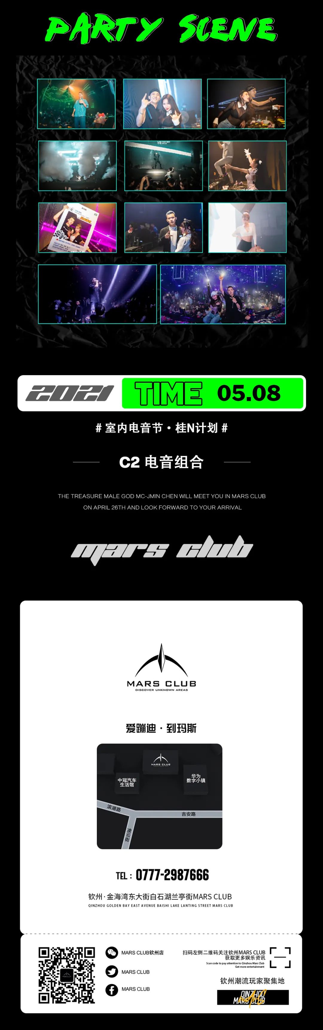 05.08 # C2组合·第二弹丨抱歉 五一假期让你们 “堵住了”-钦州玛斯酒吧/MARS CLUB