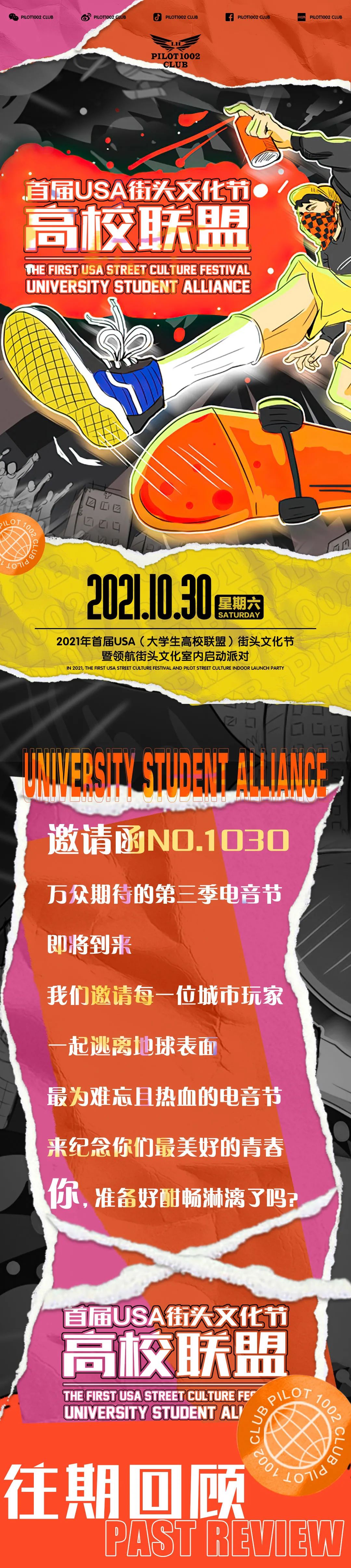 PILOT1002 | 10.30#室内电音节#'越南鼓王'WELL携手众多嘉宾玩转USA街头文化节-肇庆领航1002酒吧/PILOT1002 CLUB