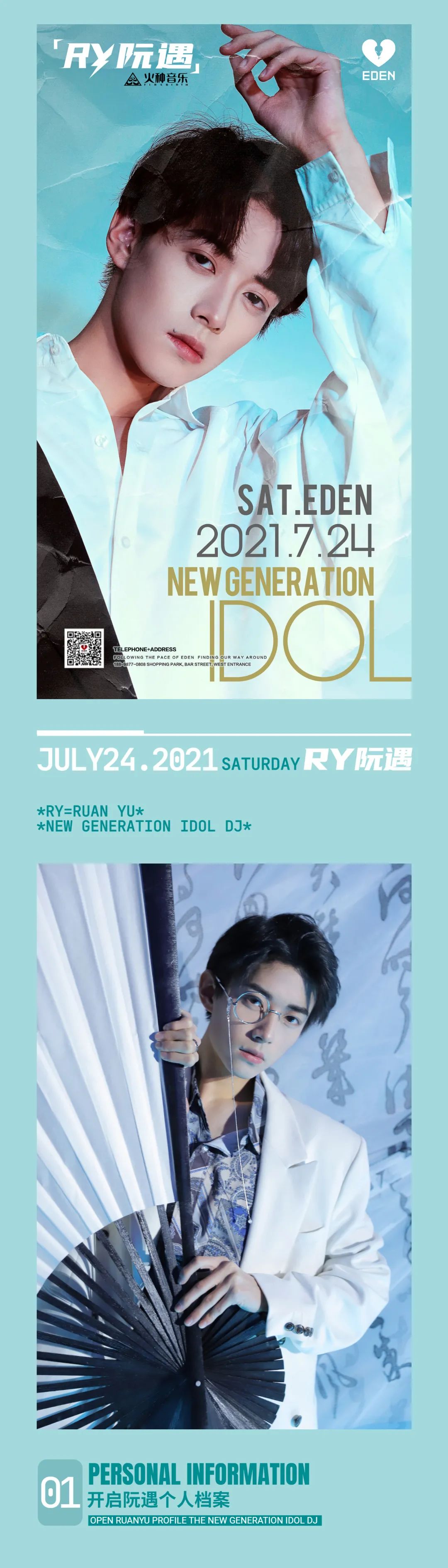 07/24 新生代偶像派男神DJ RY阮遇-深圳EDEN酒吧/EDEN CLUB