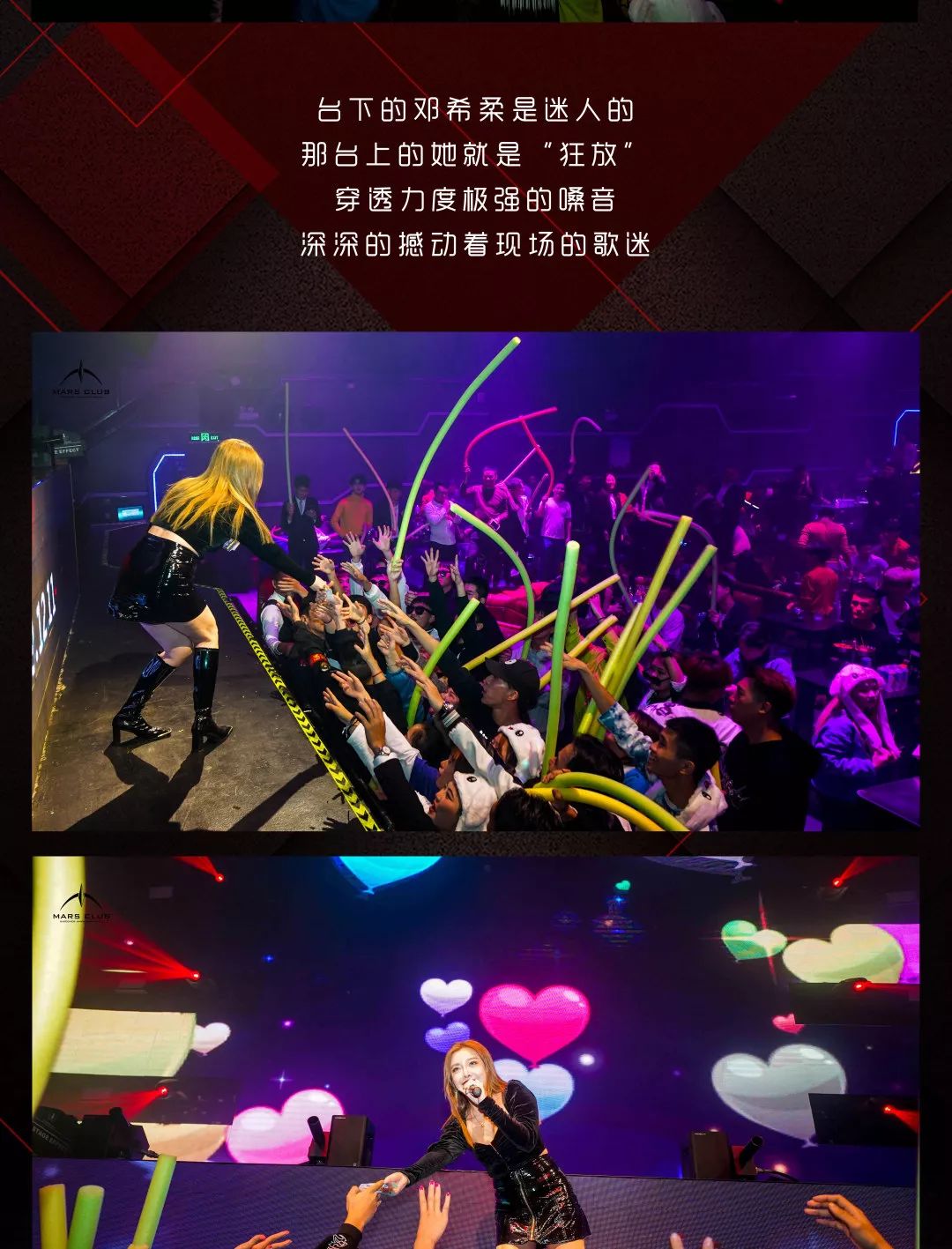 MARS CLUB | 12/11 邓希柔粉丝见面会 现场回顾！-钦州玛斯酒吧/MARS CLUB