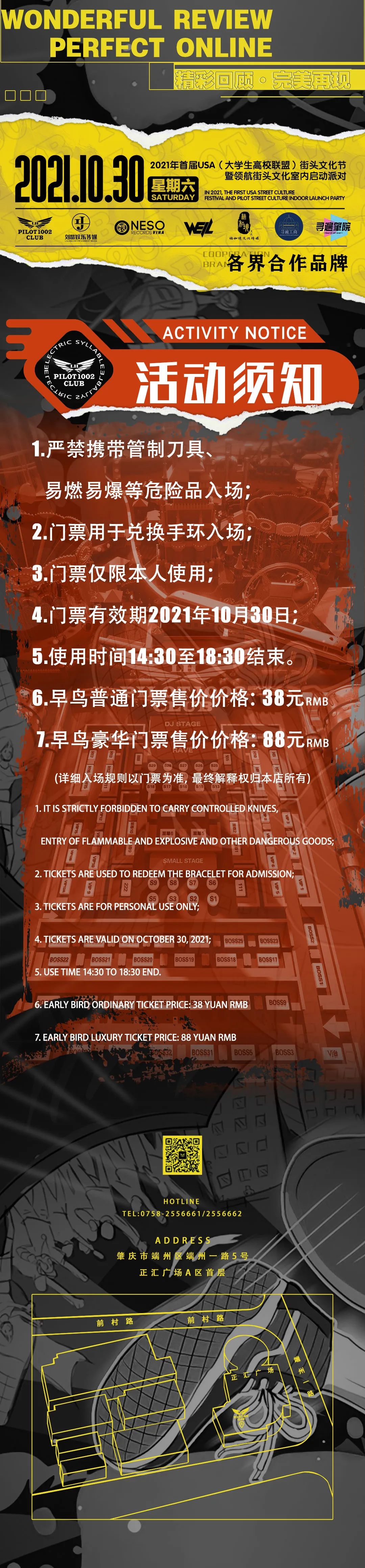 PILOT1002 | 10.30#室内电音节#'越南鼓王'WELL携手众多嘉宾玩转USA街头文化节-肇庆领航1002酒吧/PILOT1002 CLUB