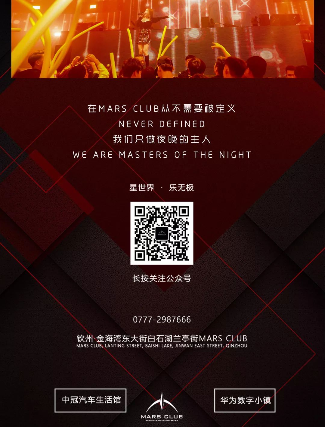 MARS CLUB | 12/11 邓希柔粉丝见面会 现场回顾！-钦州玛斯酒吧/MARS CLUB