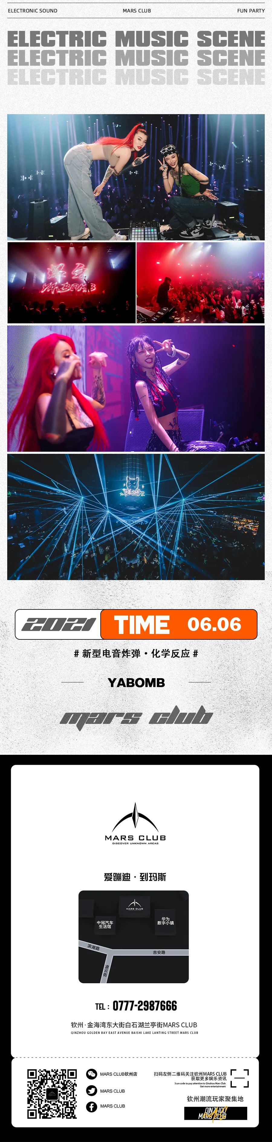 06.06 # 爆牙YA BOMB 丨 哥特风&欧美范 宝 ~ 你选谁？-钦州玛斯酒吧/MARS CLUB