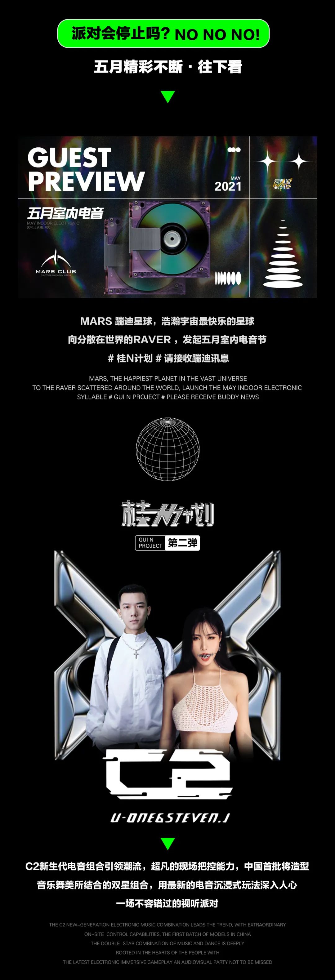 05.08 # C2组合·第二弹丨抱歉 五一假期让你们 “堵住了”-钦州玛斯酒吧/MARS CLUB