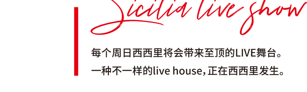 Sicilia Pub｜本周活动一览-深圳西西里酒吧/SICILA CLUB