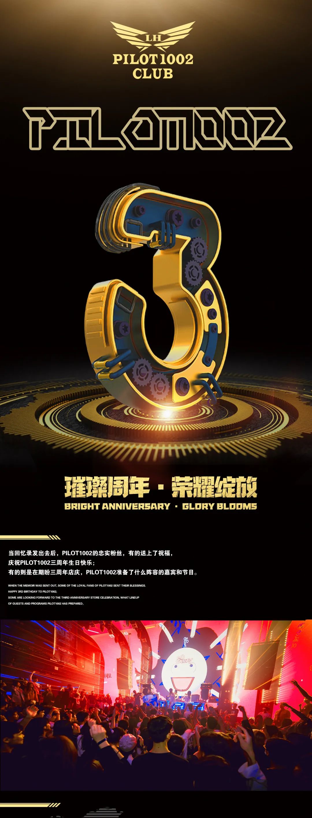 PILOT1002 | 三周年特别庆典·请注意查收您的店庆攻略！-肇庆领航1002酒吧/PILOT1002 CLUB