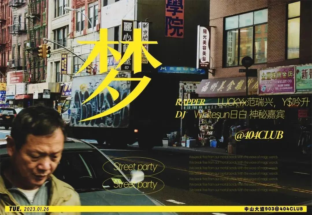1.26 | THU | 《梦》说唱专场-武汉404酒吧/404ClubNotFound 1.26 | THU | 《梦》说唱专场-武汉404酒吧/404ClubNotFound