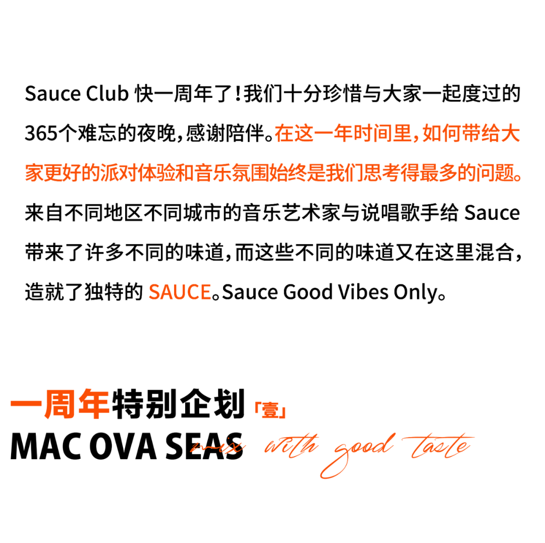 双十一｜MacOvaSeas,论中国Autotune的可能性-深圳Sauce酒吧/Sauce Club