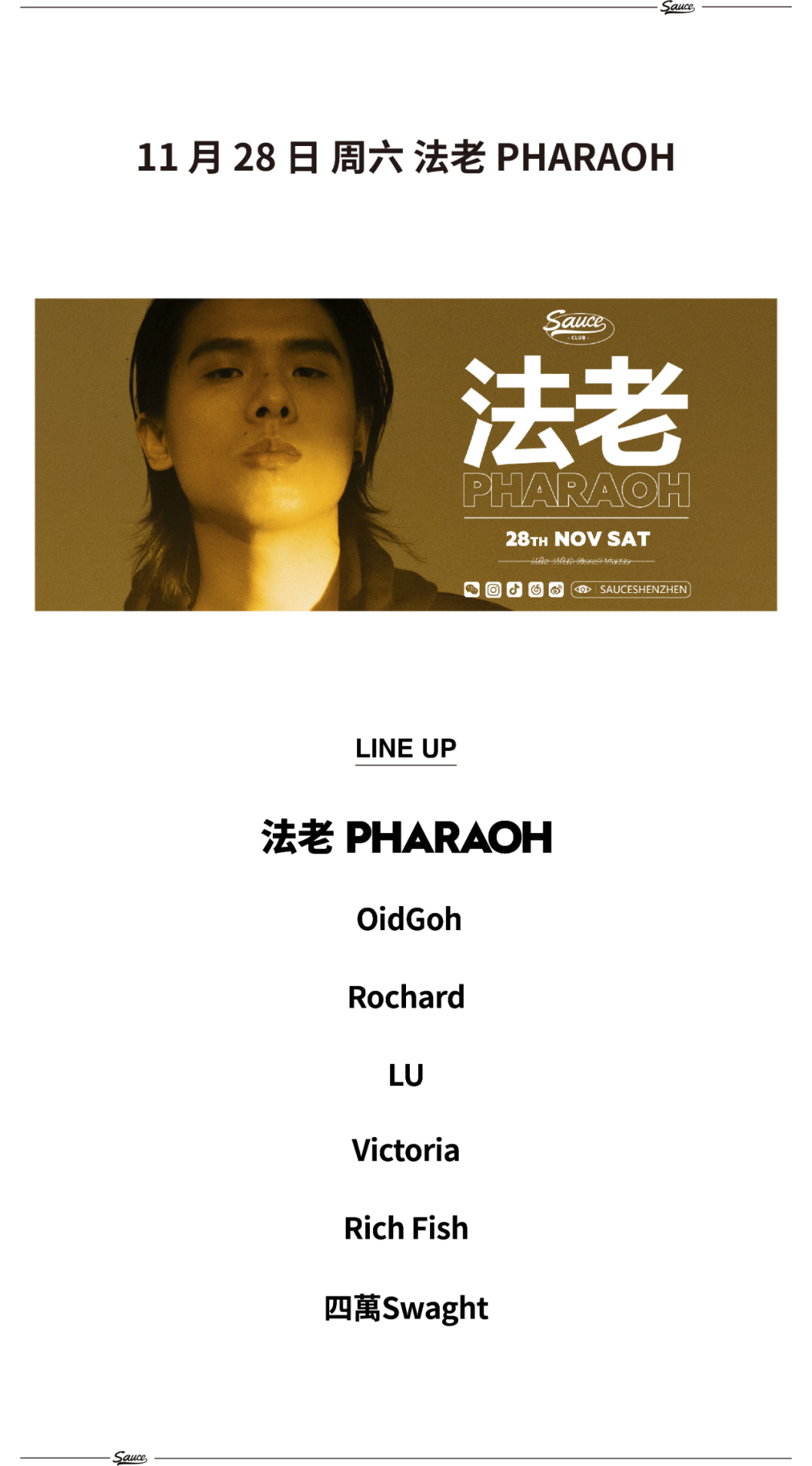 11.28 法老 PHARAOH-深圳Sauce酒吧/Sauce Club