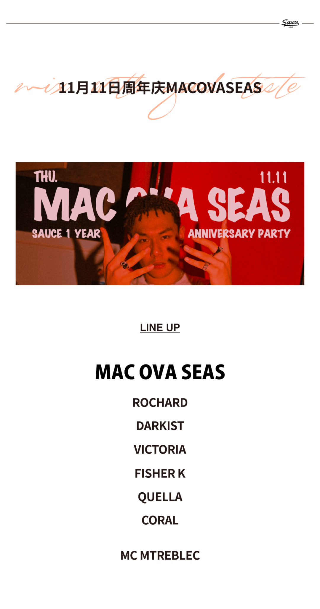 双十一｜MacOvaSeas,论中国Autotune的可能性-深圳Sauce酒吧/Sauce Club