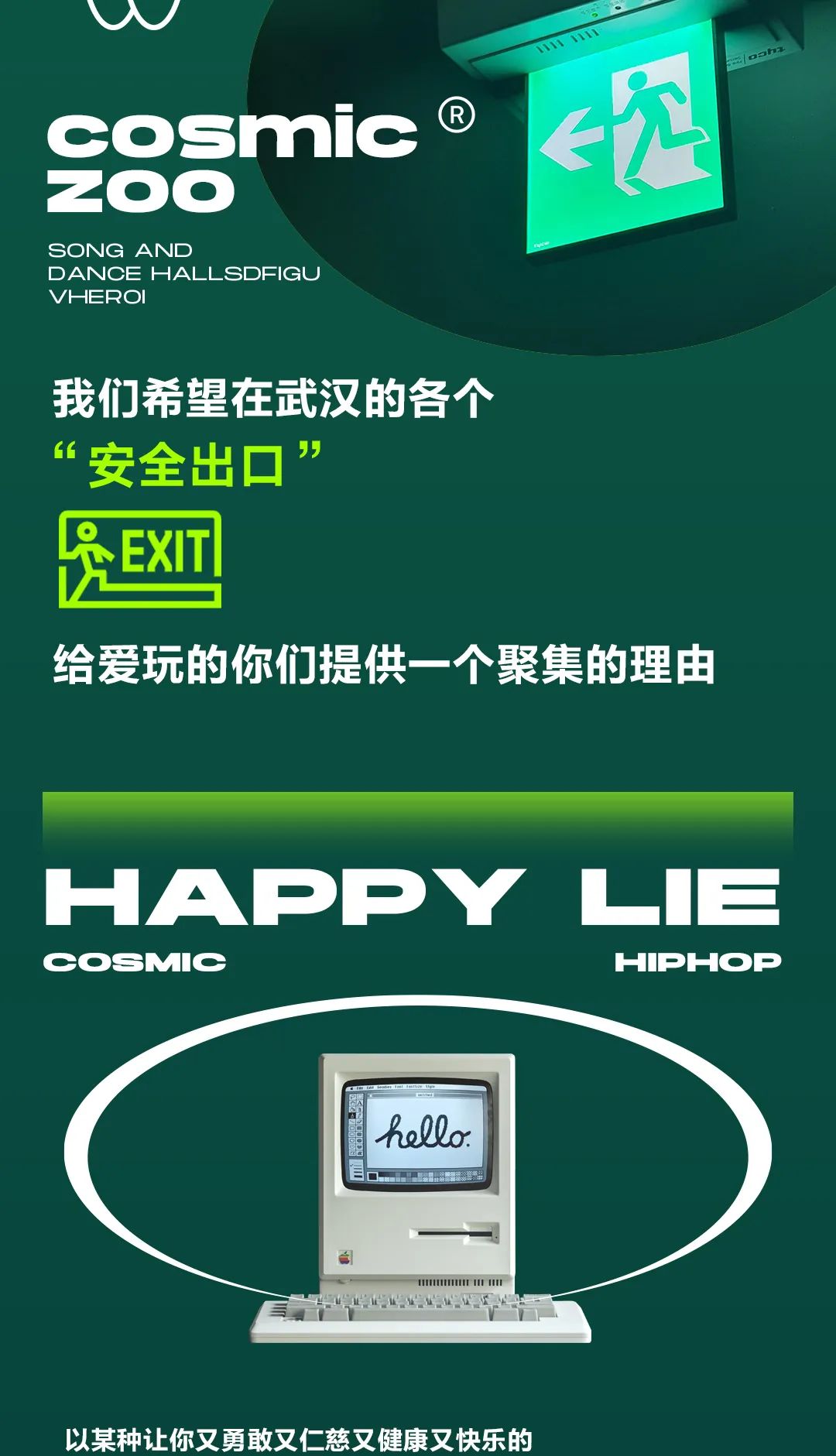 我们不玩噱头 玩点够HIP-HOP的-武汉CZ CLUB 宇宙动物园