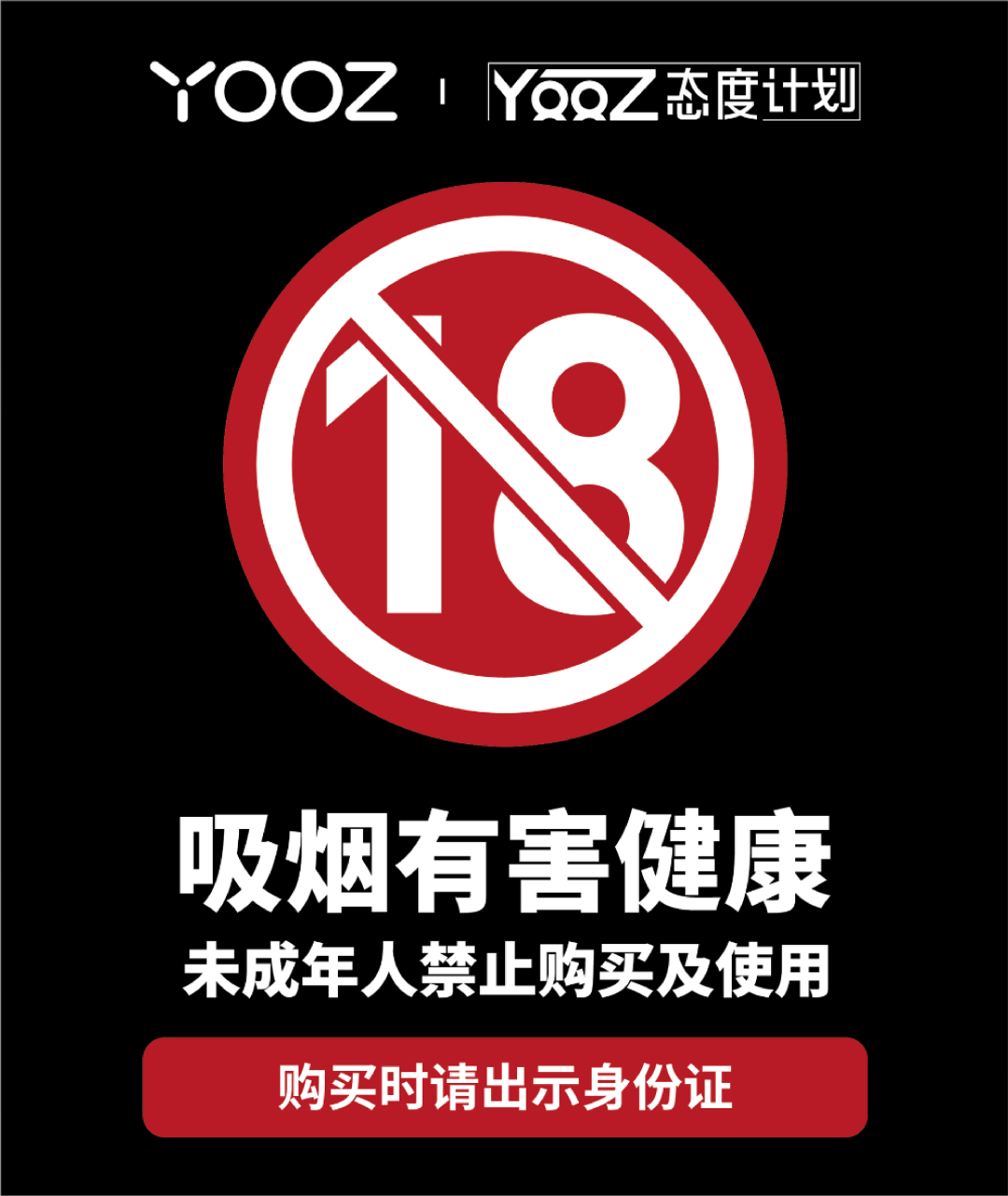 05.03-04 | SICILIA X YOOZ 品牌跨界联动，上千支YOOZ大放送-深圳西西里酒吧/SICILA CLUB