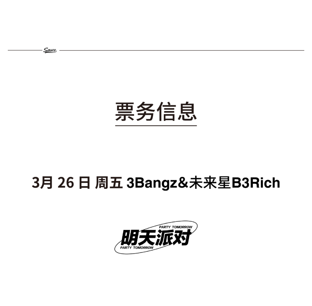 3.26 无法坠入爱河 | 3Bangz＆未来星B3Rich-深圳Sauce酒吧/Sauce Club