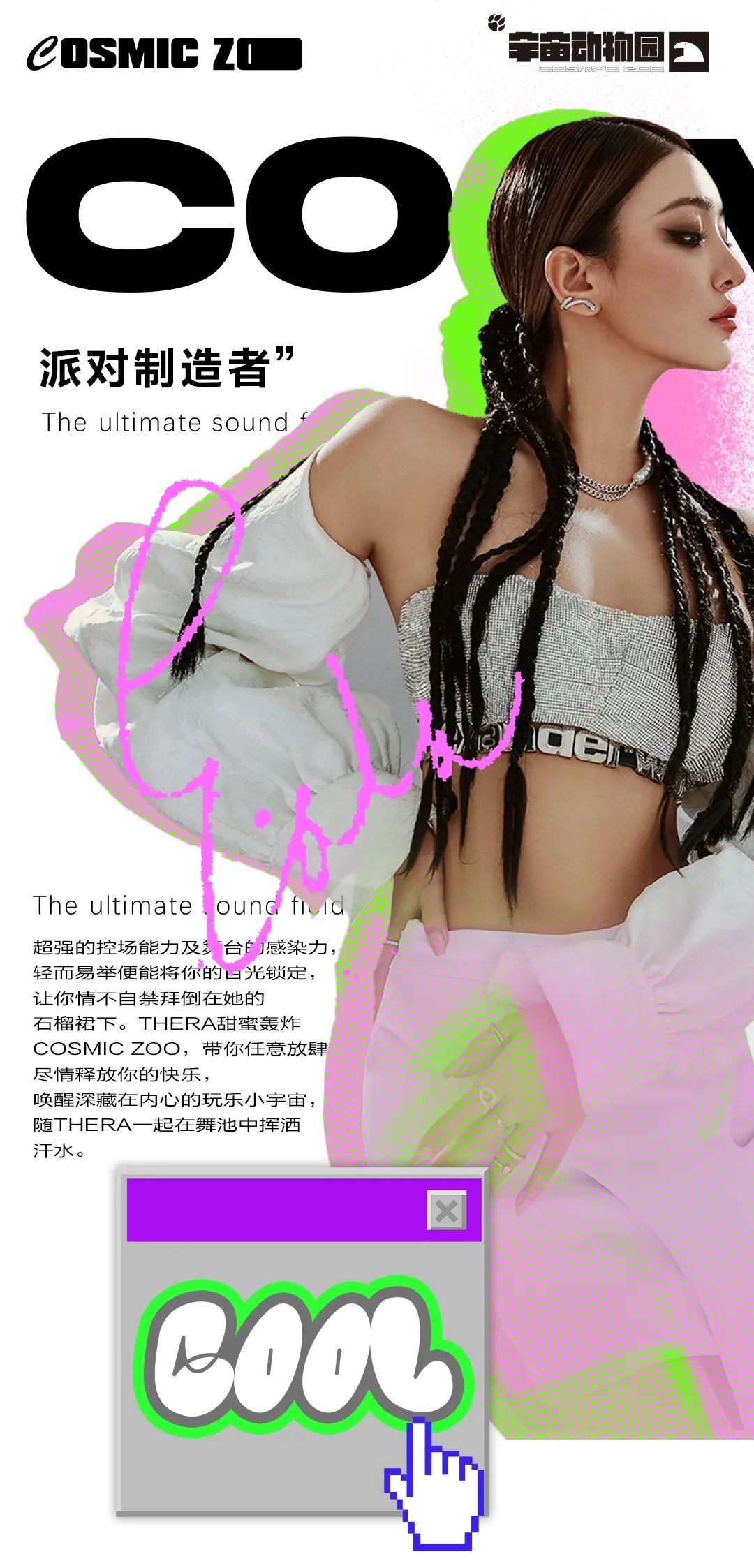 #07.02#颜值与实力并存的宝藏女孩DJ THERA已上线-武汉CZ CLUB 宇宙动物园