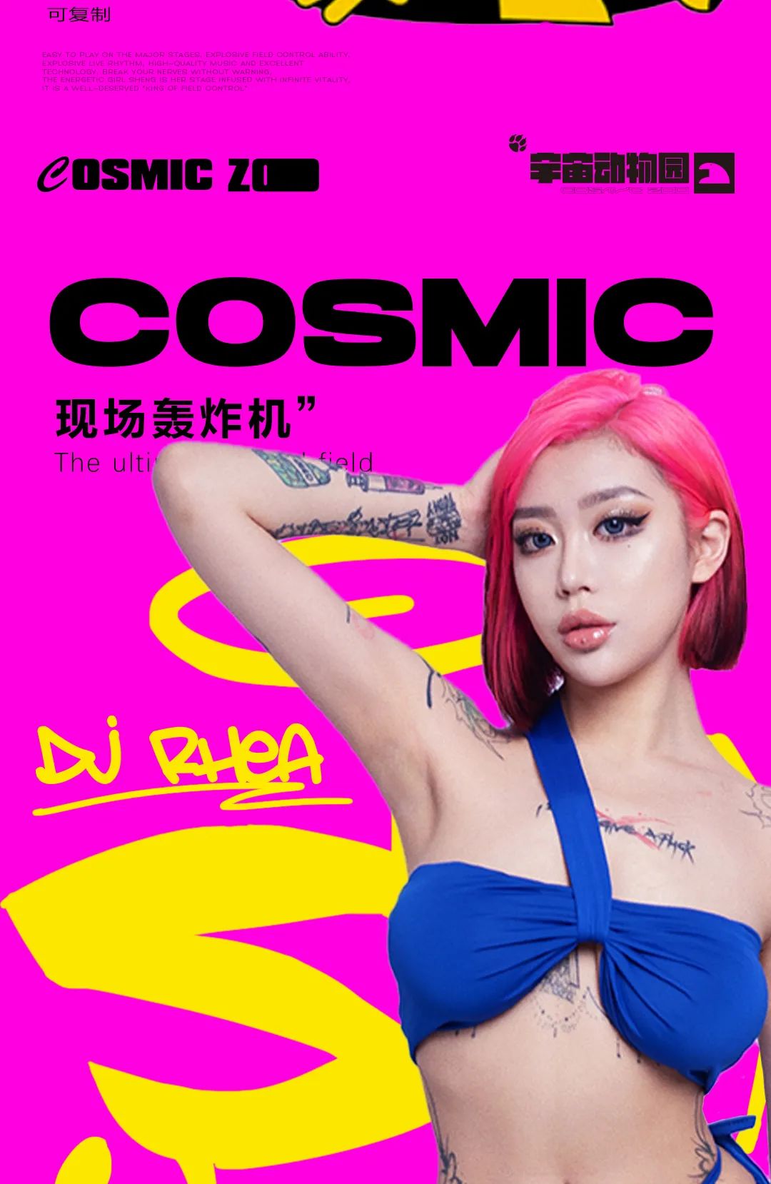 DJ RHEA 炎炎夏日 热辣来袭！06.25准备举手 起跳！-武汉CZ CLUB 宇宙动物园