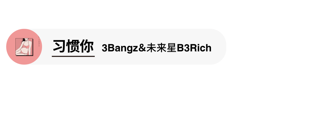 3.26 无法坠入爱河 | 3Bangz＆未来星B3Rich-深圳Sauce酒吧/Sauce Club