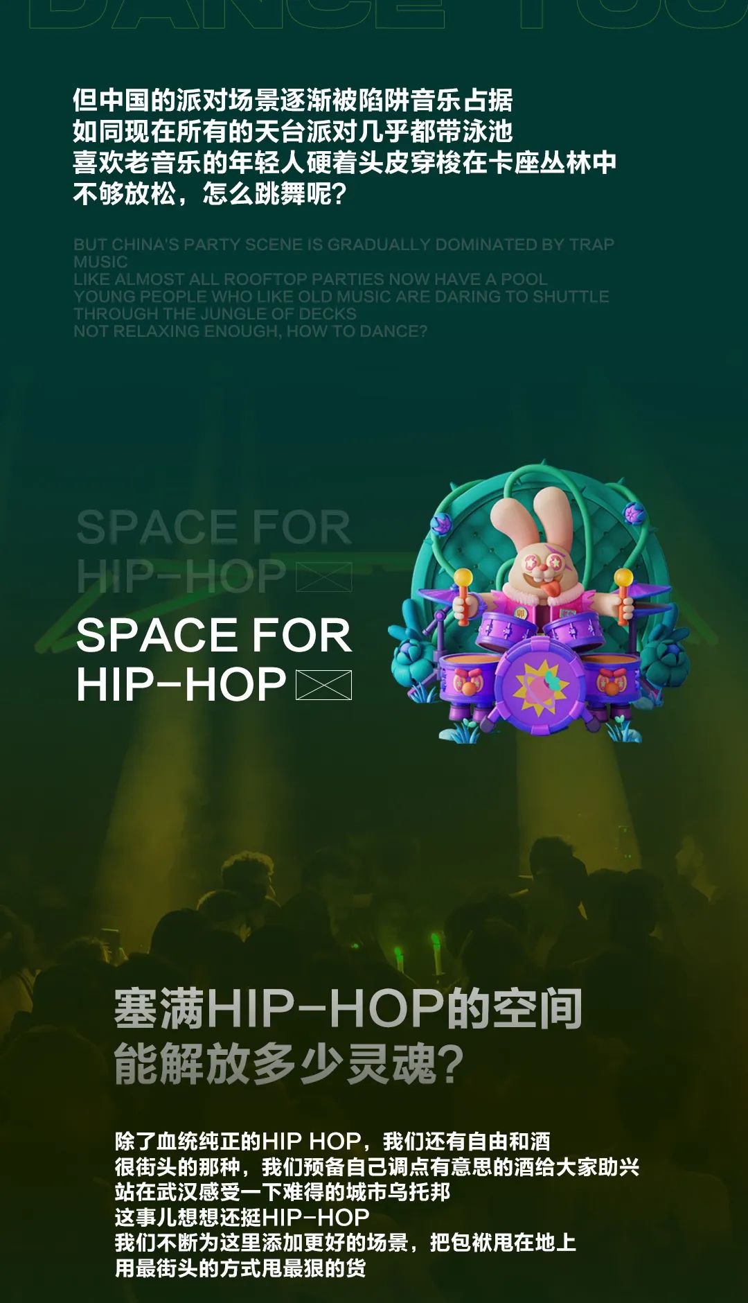 我们不玩噱头 玩点够HIP-HOP的-武汉CZ CLUB 宇宙动物园