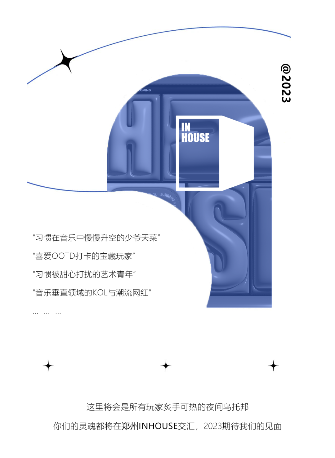 INHOUSE│ 要不要来INHOUSE和我一起玩-郑州音浩斯酒吧/INHOUSE