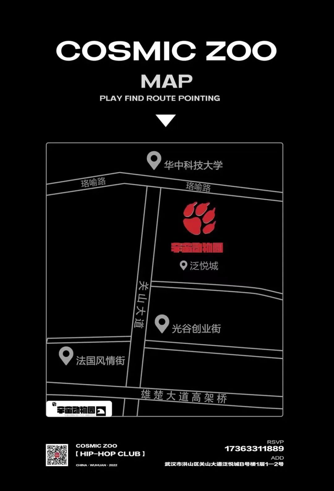 DJ RHEA 炎炎夏日 热辣来袭！06.25准备举手 起跳！-武汉CZ CLUB 宇宙动物园