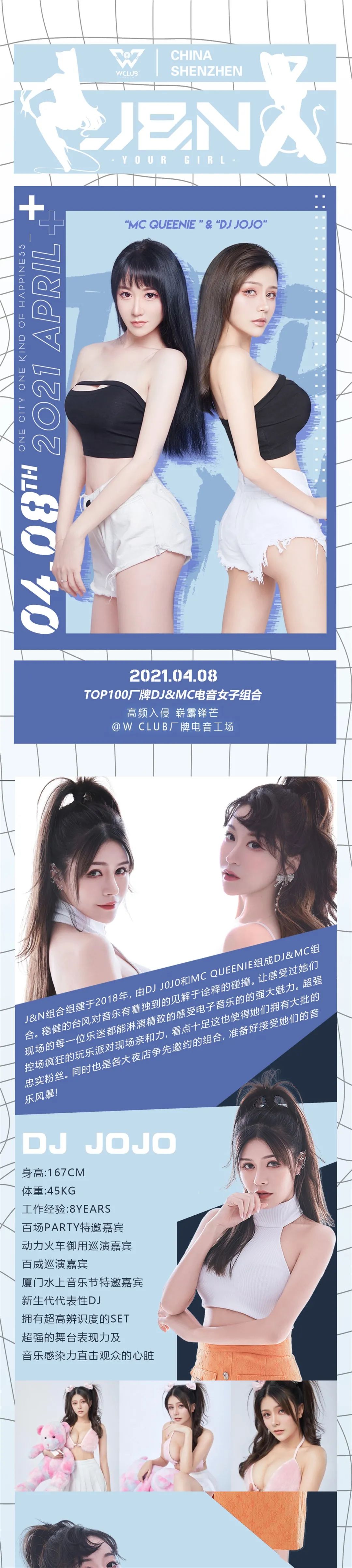 ️就在今晚│玩乐来袭 元气女神組合-𝐉&𝐍 高频入侵 崭露锋芒！-深圳WCLUB厂牌电音工场