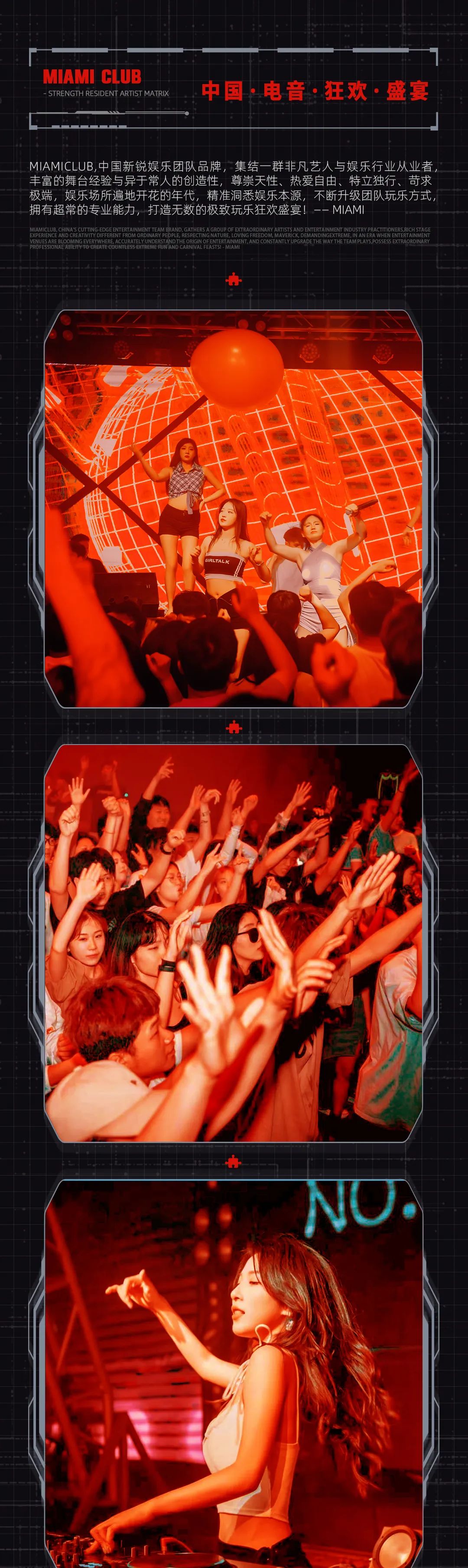 MIAMICLUB | 中国 · 青岛 09/30 - 10/06 触电国庆红！预定你的假期！打卡豪礼狂欢盛宴！一起中国制燥！-青岛迈阿密酒吧/MIAMI CLUB
