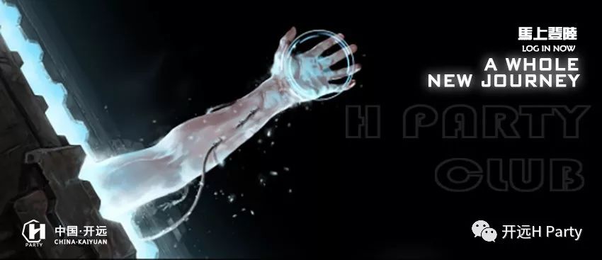 梦想正在起航，欢迎您的加入-开远H PARTY