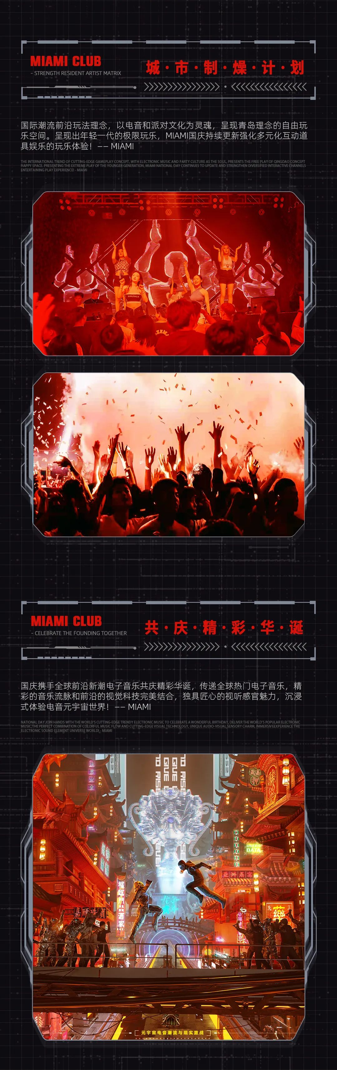 MIAMICLUB | 中国 · 青岛 09/30 - 10/06 触电国庆红！预定你的假期！打卡豪礼狂欢盛宴！一起中国制燥！-青岛迈阿密酒吧/MIAMI CLUB