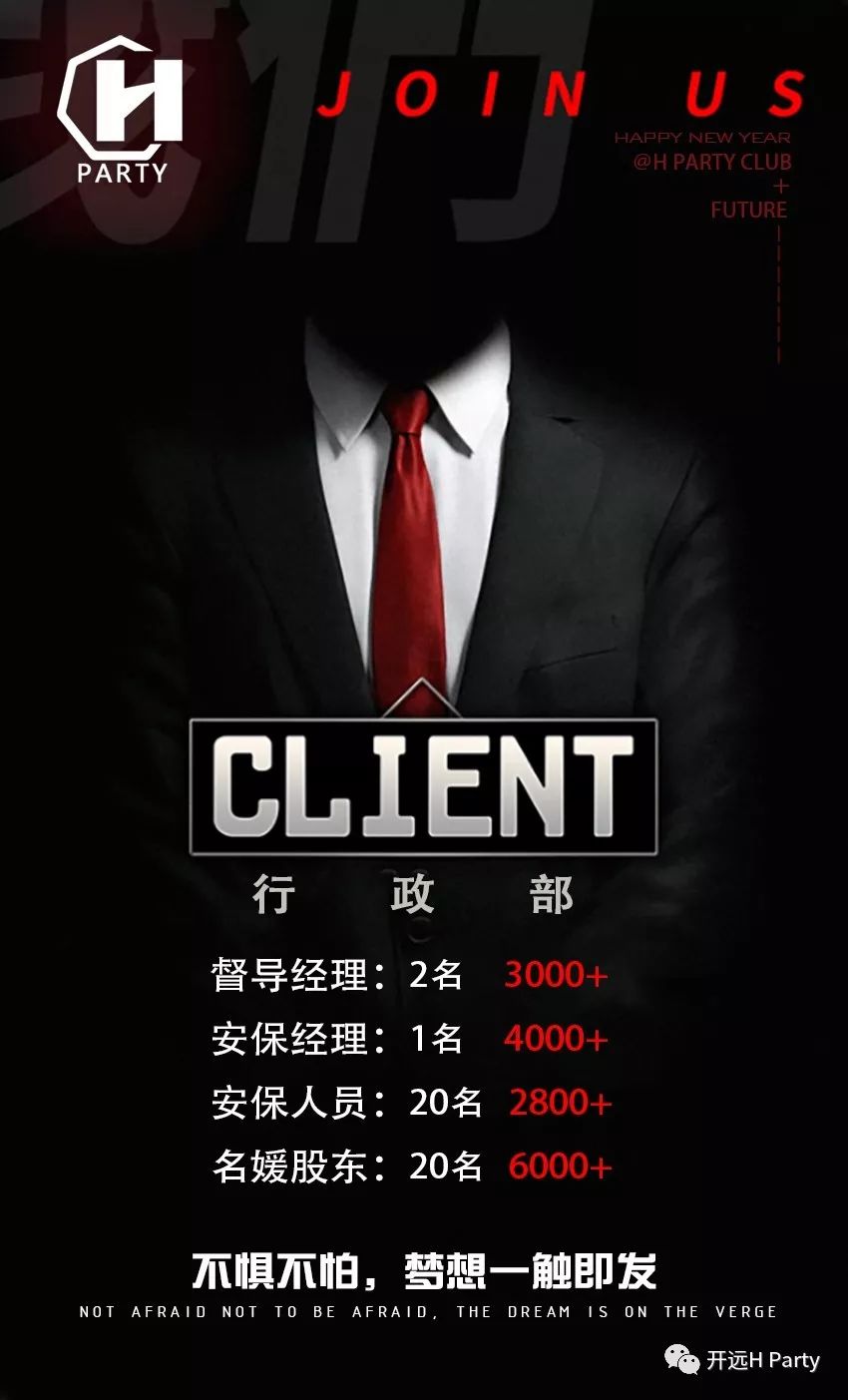 梦想正在起航，欢迎您的加入-开远H PARTY