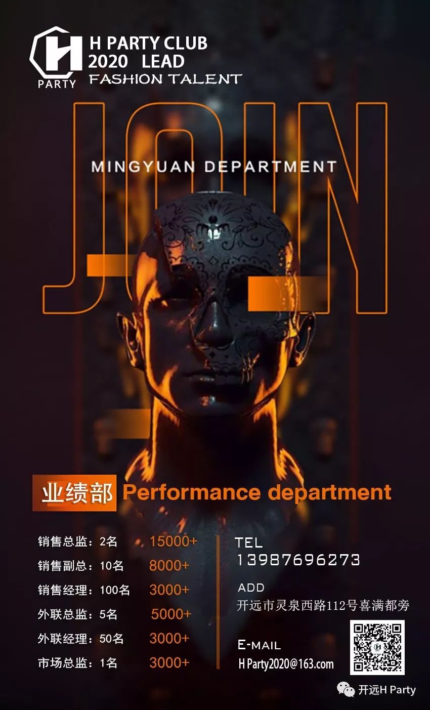 梦想正在起航，欢迎您的加入-开远H PARTY