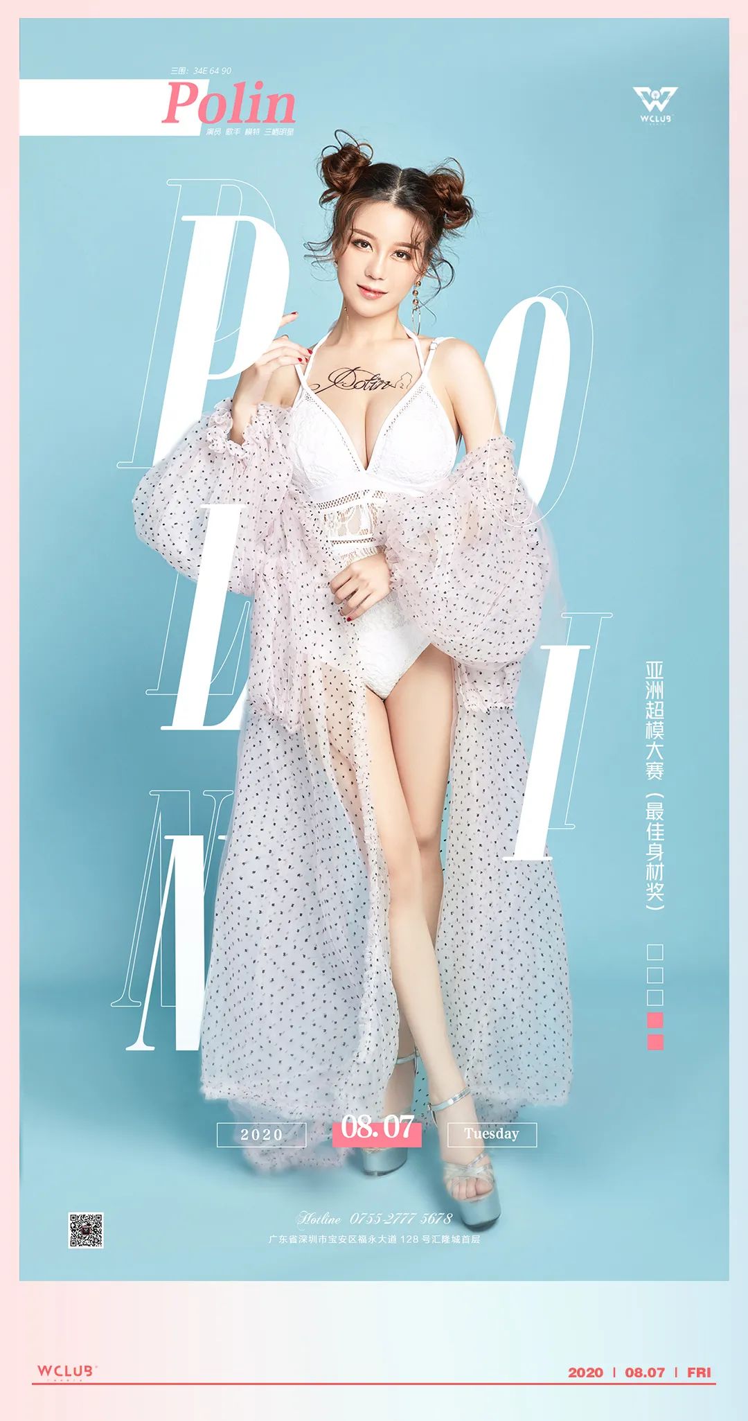 『𝙒·𝘾𝙇𝙐𝘽』拍了拍你！𝟴/𝟳 夏日热力'𝙋𝙤𝙡𝙞𝙣'甜蜜来袭！-深圳WCLUB厂牌电音工场