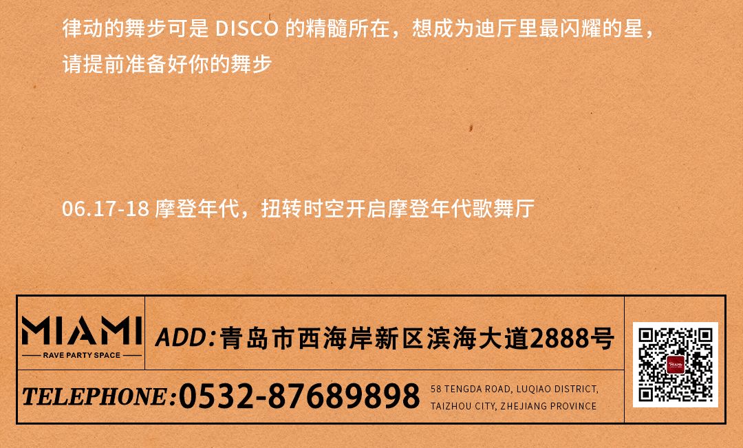 𝟬𝟲.𝟭𝟳-𝟭𝟴#复古主题派对欢迎来到80年代,让我们重温80年代的疯狂-青岛迈阿密酒吧/MIAMI CLUB