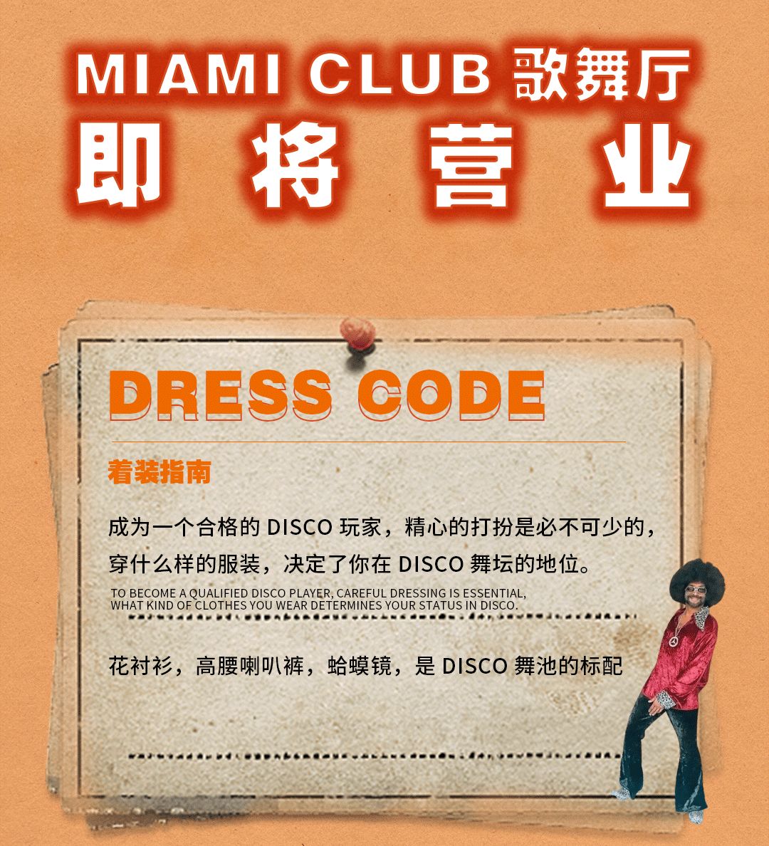 𝟬𝟲.𝟭𝟳-𝟭𝟴#复古主题派对欢迎来到80年代,让我们重温80年代的疯狂-青岛迈阿密酒吧/MIAMI CLUB