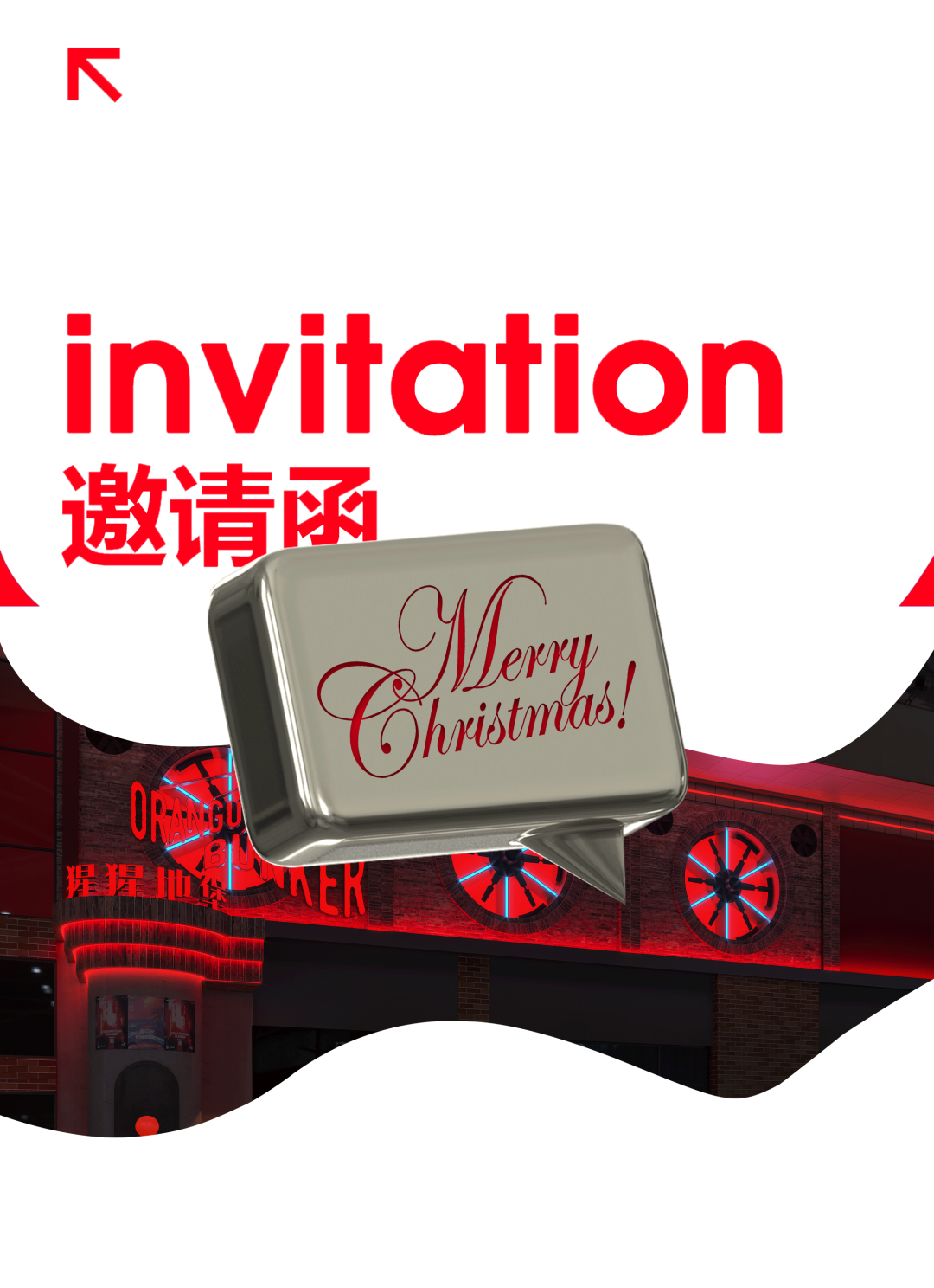 圣诞老人入侵地堡！Christmas Bunker Week地堡圣诞周-银川猩猩地堡酒吧/ORANGUTAN Bunker