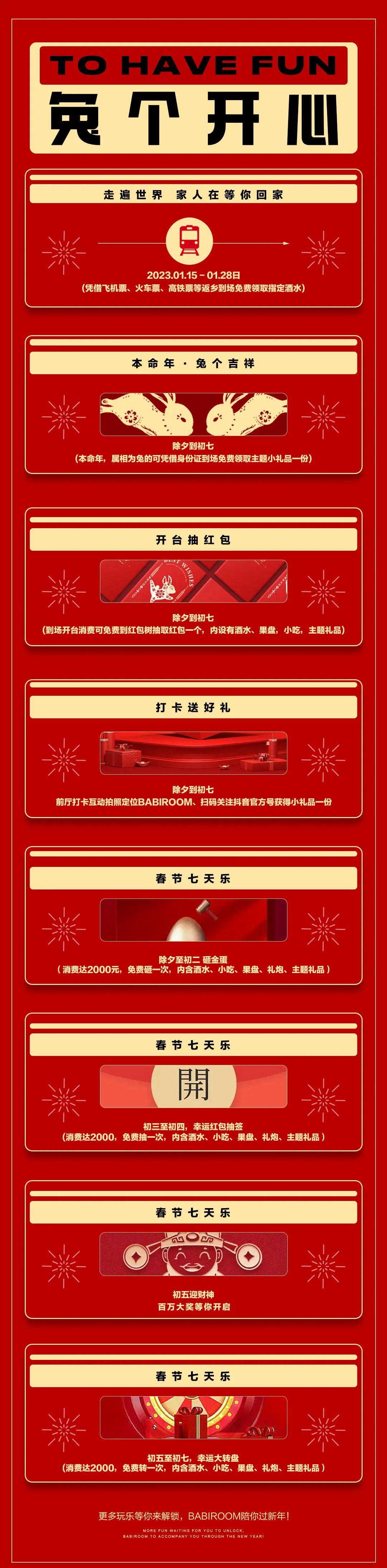 2023.01.21-28 | 春节七天乐 潮趣嘉年华•大有“钱”兔 春节不打烊 玩乐全在线-曲靖芭芘酒吧/芭比酒吧/BABI ROOM